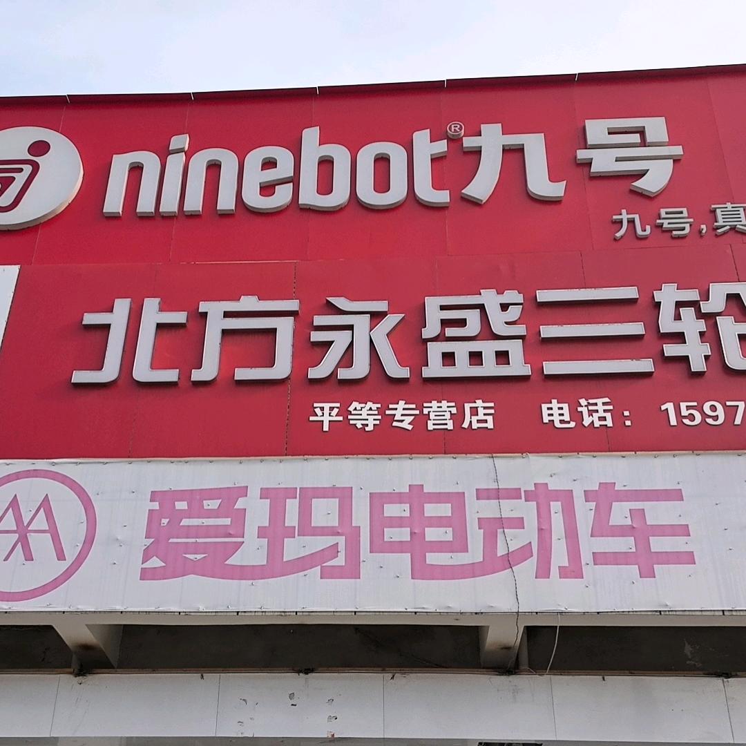 平等大飞车行  九号