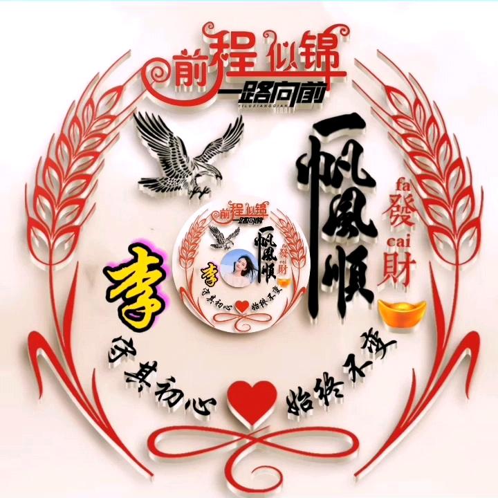 🍂🐮好运🧚♂️终相随🐮🍂
