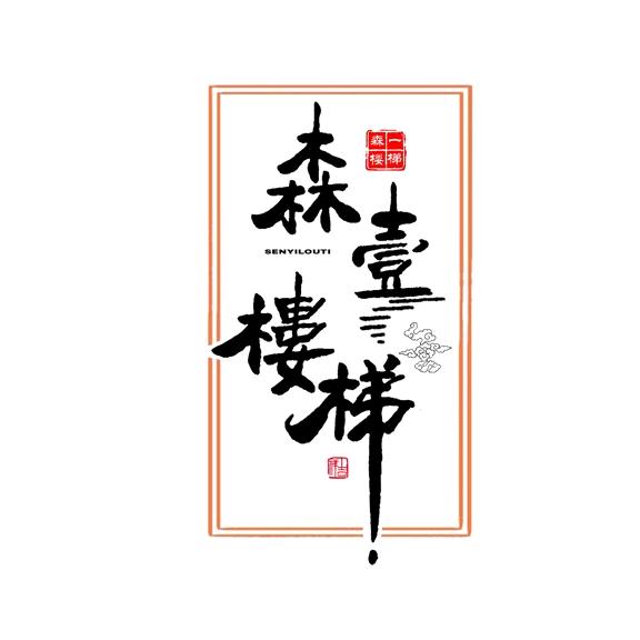 良哥