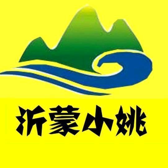 沂蒙小姚
