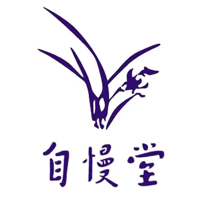 自慢堂官方旗舰店