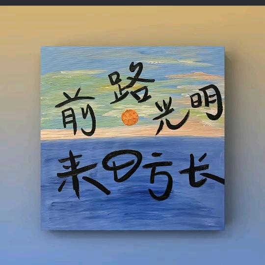 振三哥