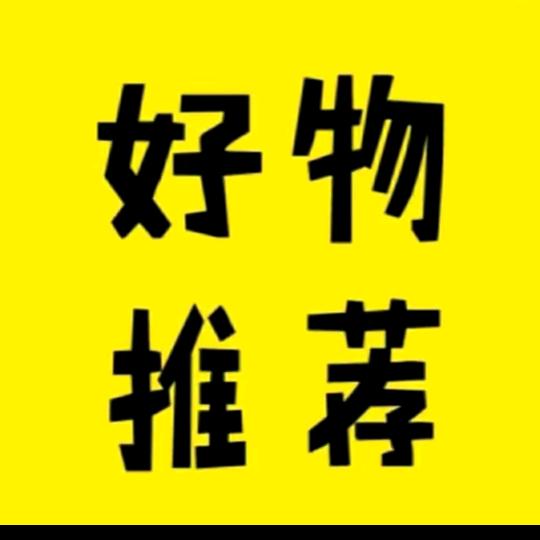 超唯好物