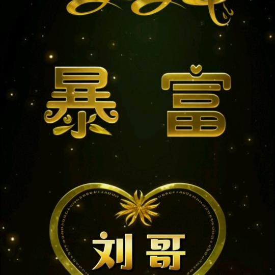 用户2686782009458天下无敌