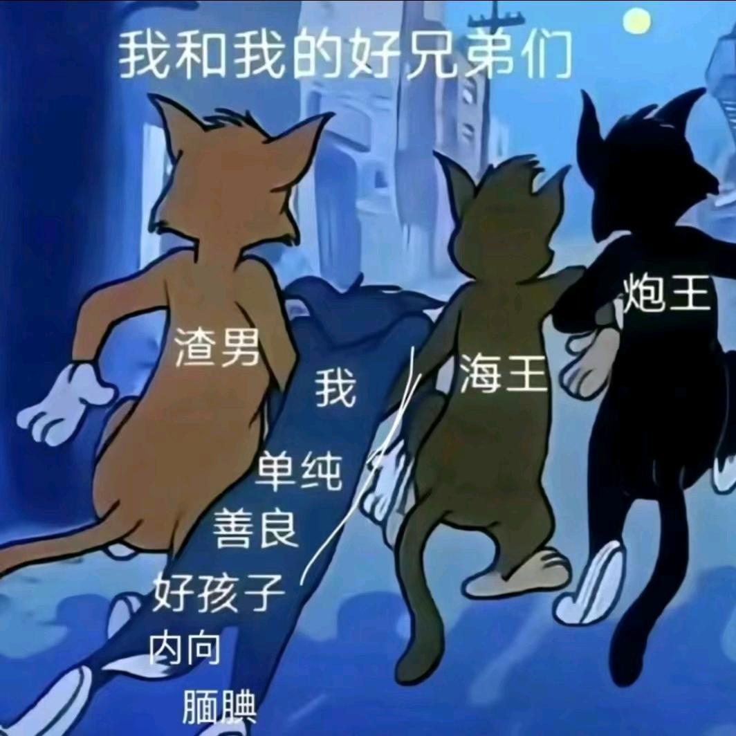 做梦呢