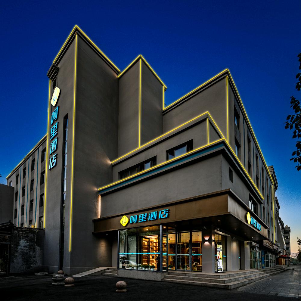阿里酒店（乌鲁木齐商贸城和田二街店）