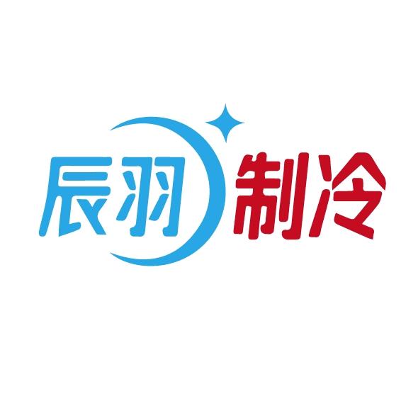 江津区辰羽制冷设备服务中心