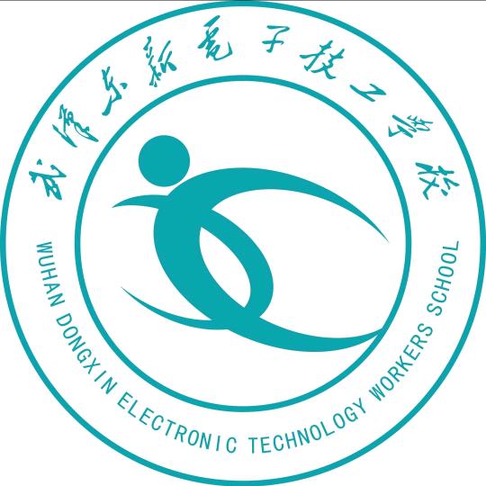 武汉东新电子技工学校官方账号