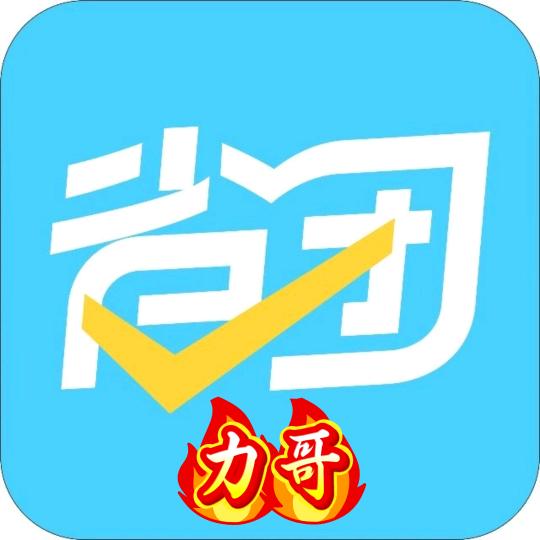省团力哥