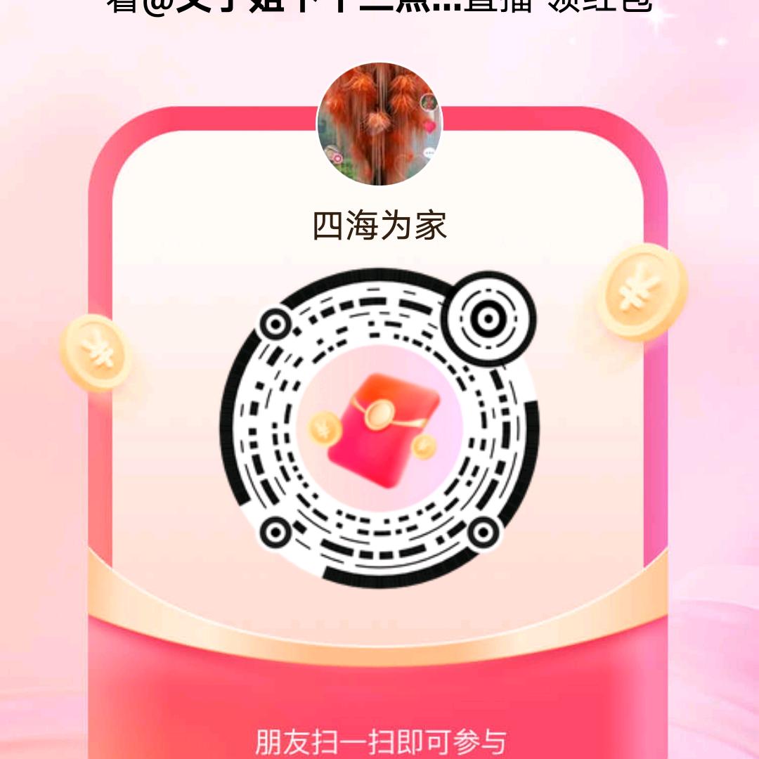 四海为家