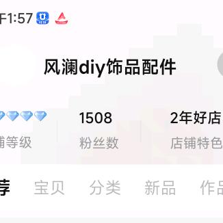 风澜diy饰品配件