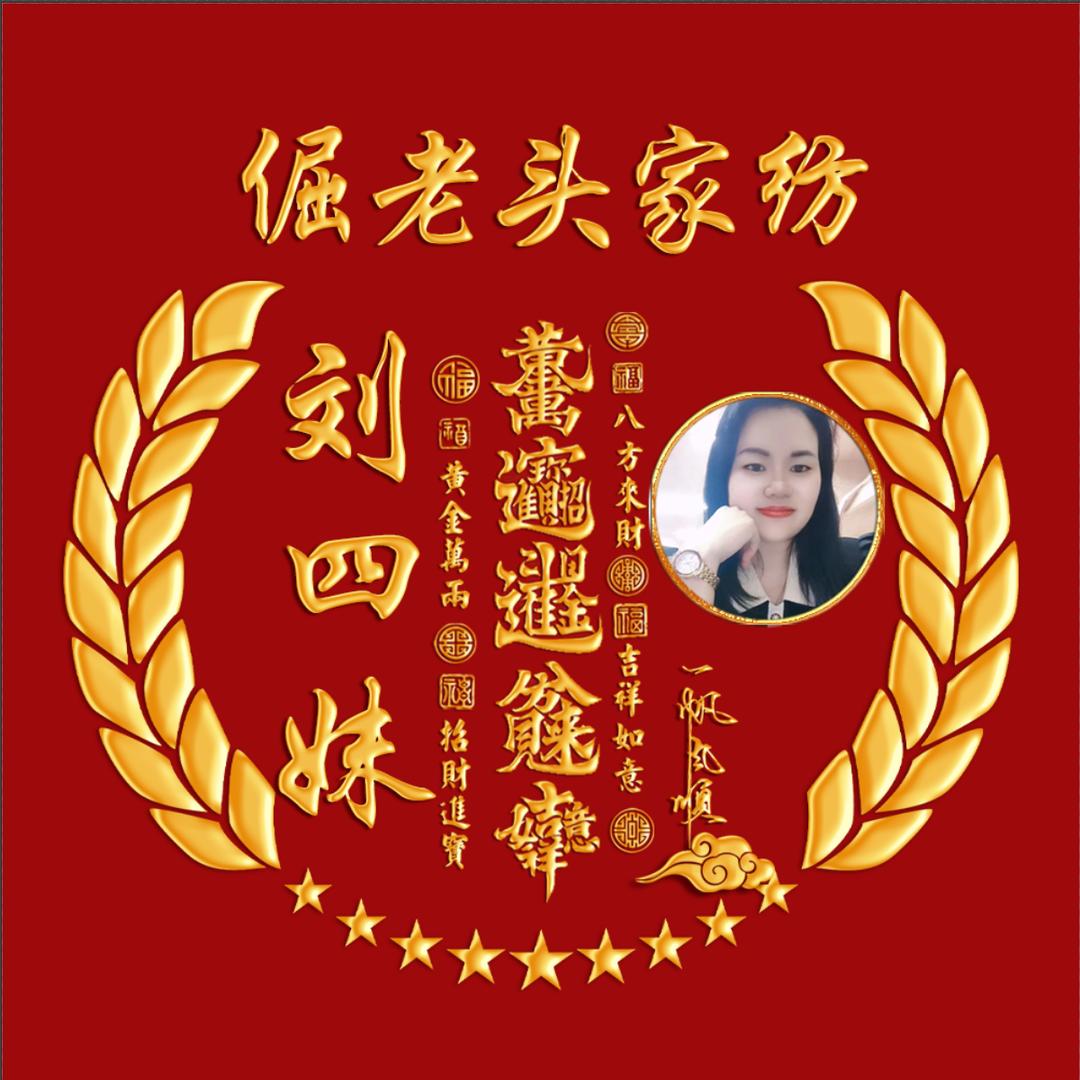塘头新时代倔老頭家纺婚博馆