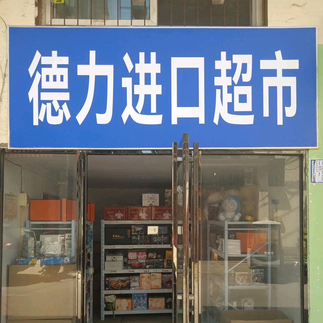 查理杰顿进口商品