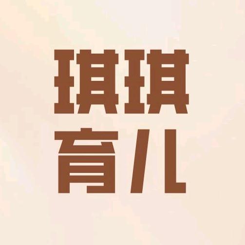 琪琪育儿