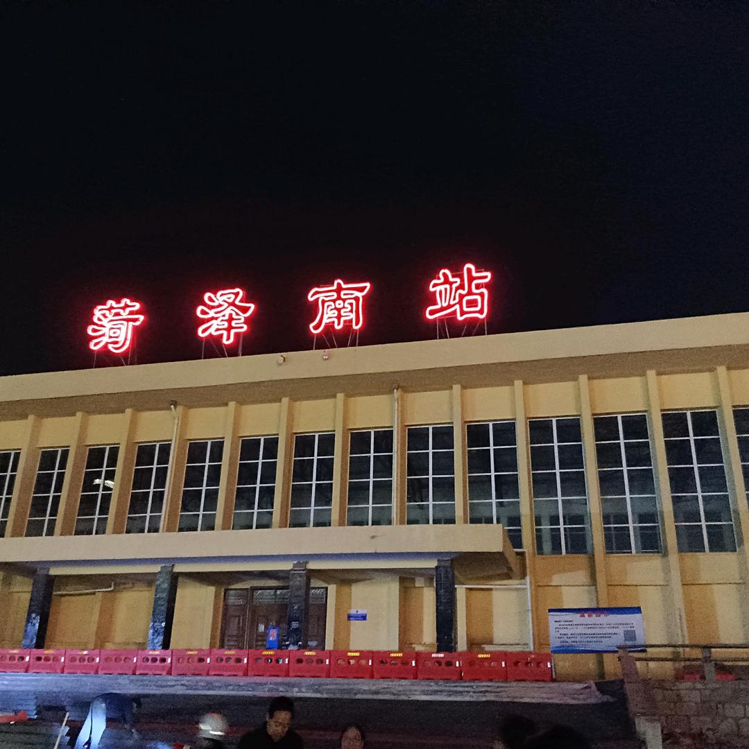 真诚