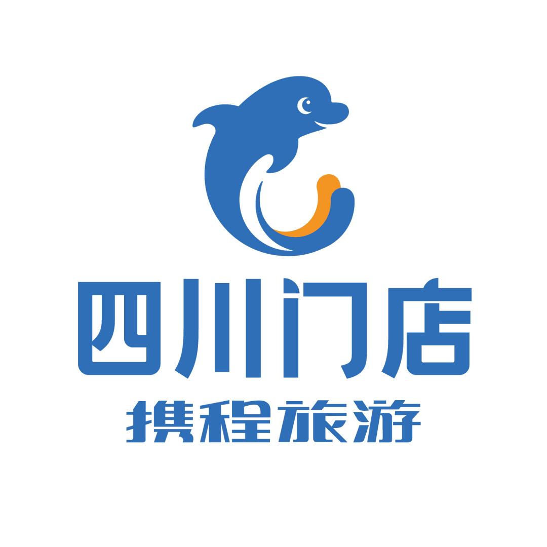 携程旅游四川门店游重庆