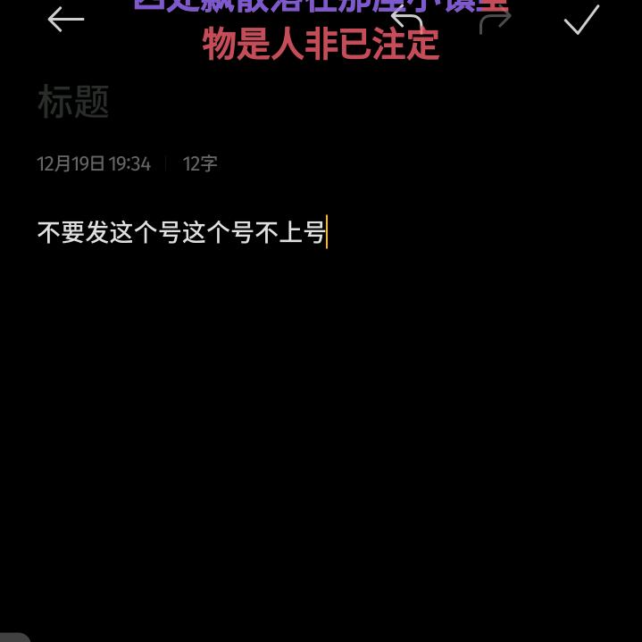 稔稔（日常发疯版）