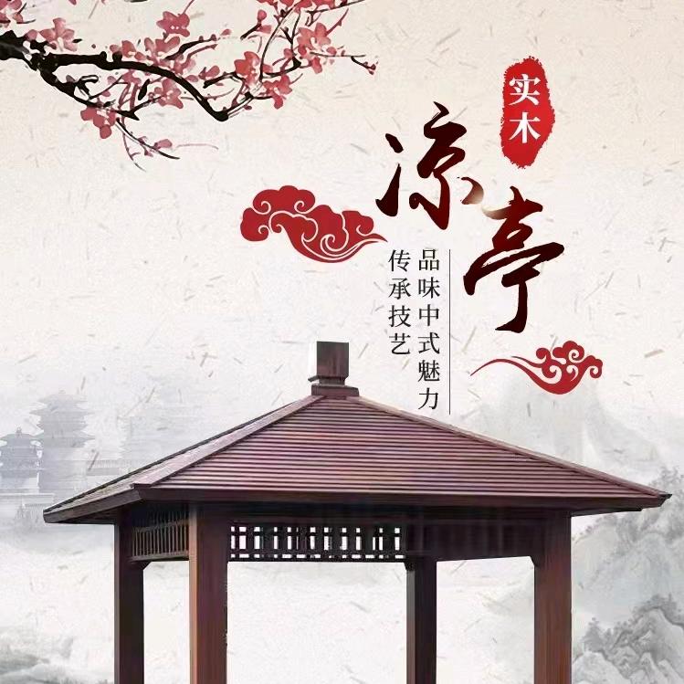 江西防腐木古建凉亭