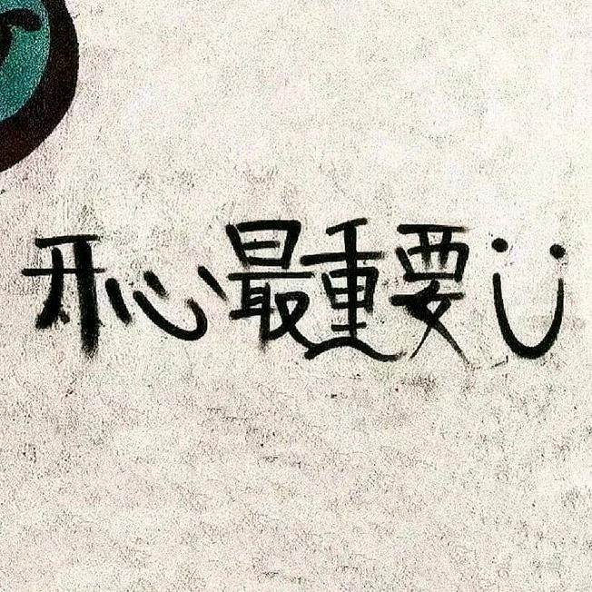 傲！
