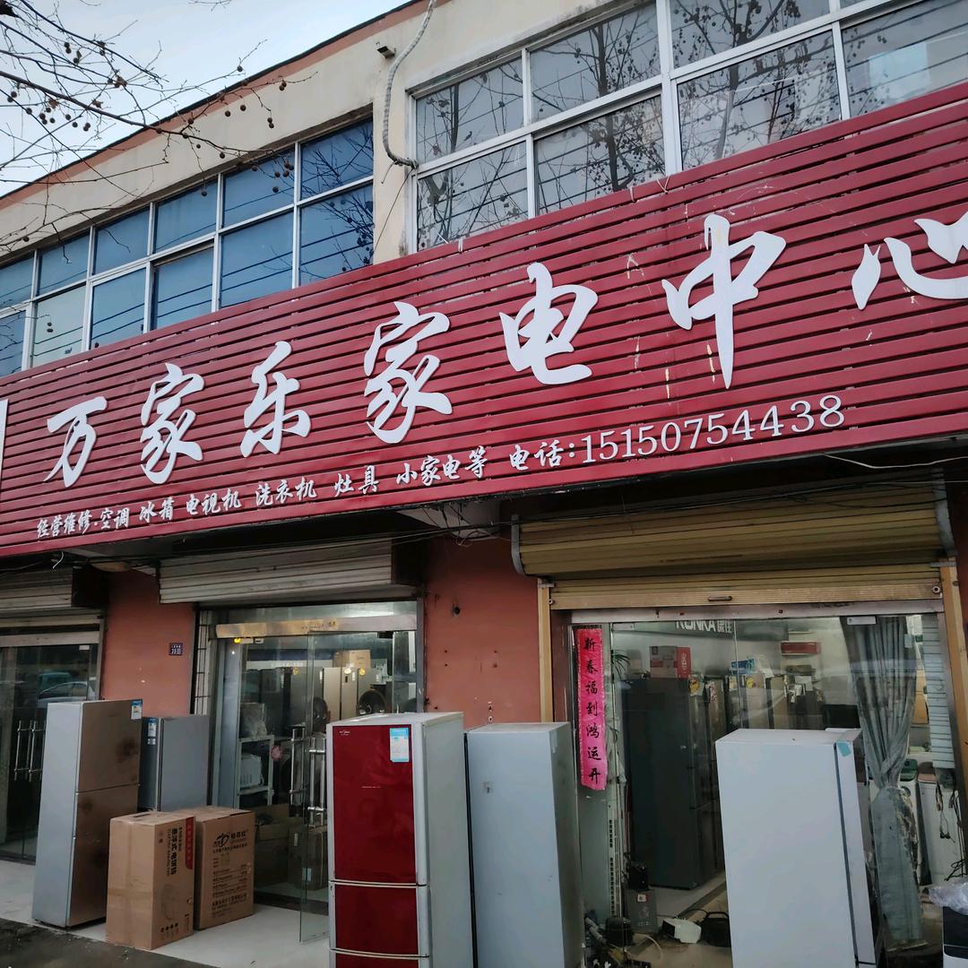 万家乐，乐万家
