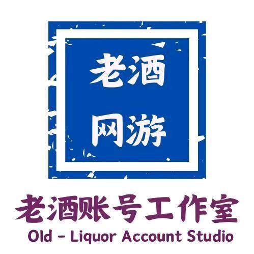 老酒网游(DNF/三角洲)