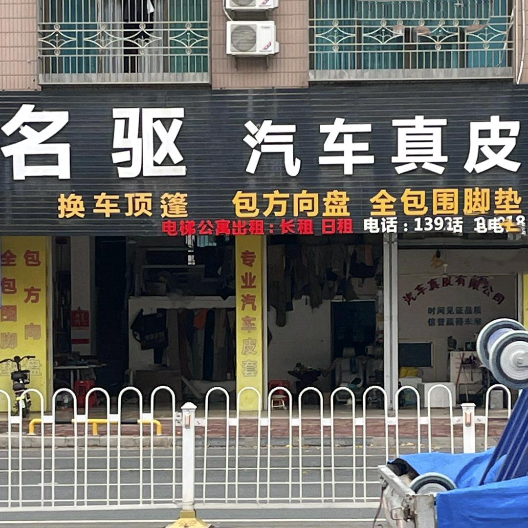 名驱汽车真皮座椅