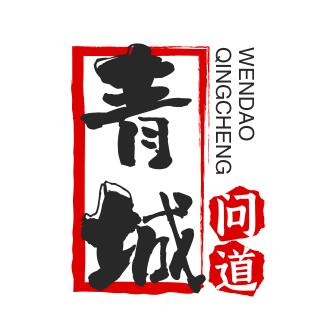 青城（可私信）