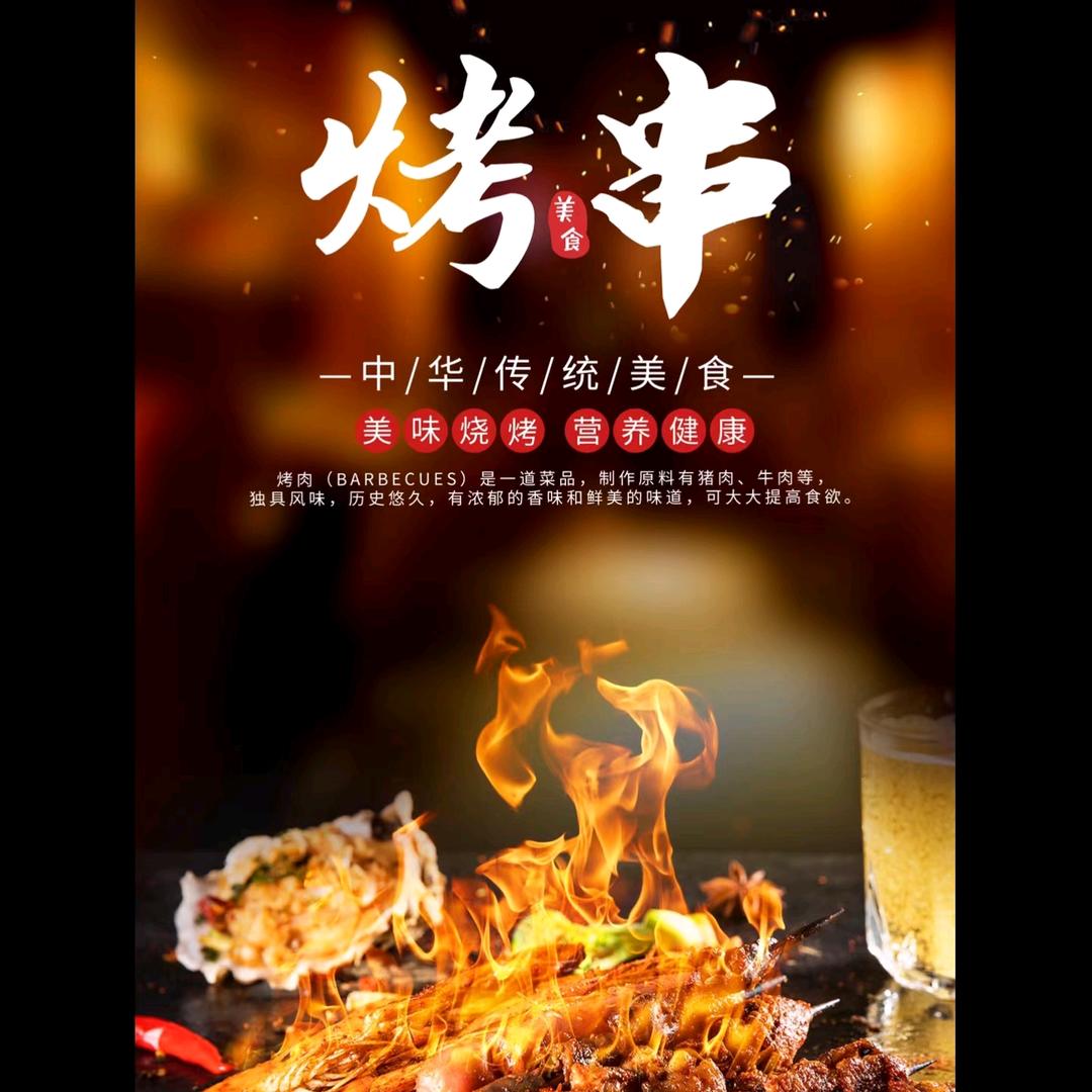 金签子烧烤店