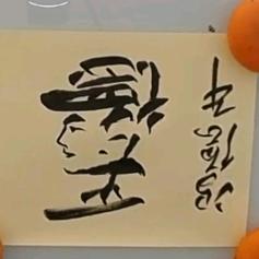 ～冯超～砺砺前行，从头再来！