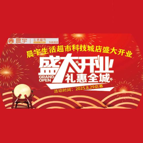 晨宇超市好物推荐官