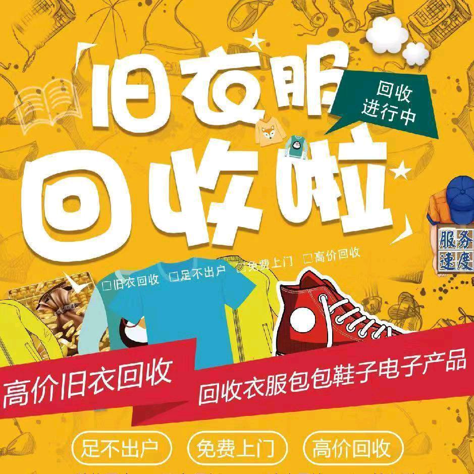 巫溪旧衣回收