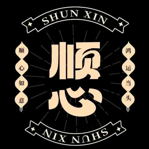 顺心锻炼