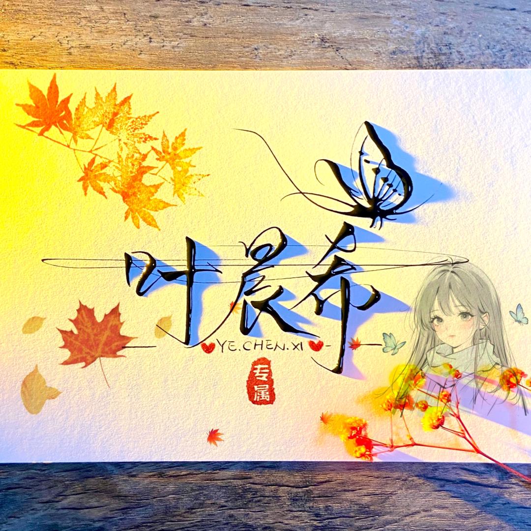 支持艺中人手写(小号)