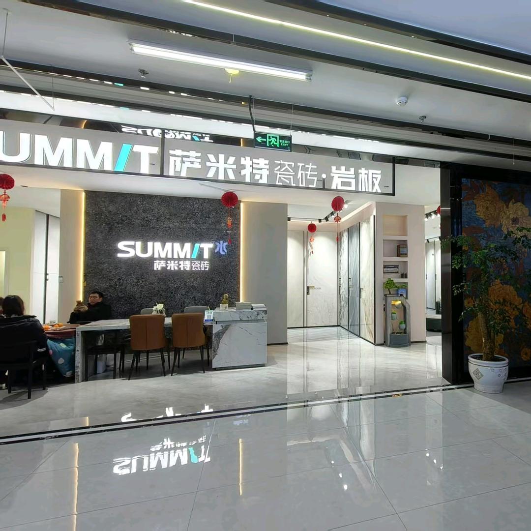 毕节萨米特瓷砖店，许钧