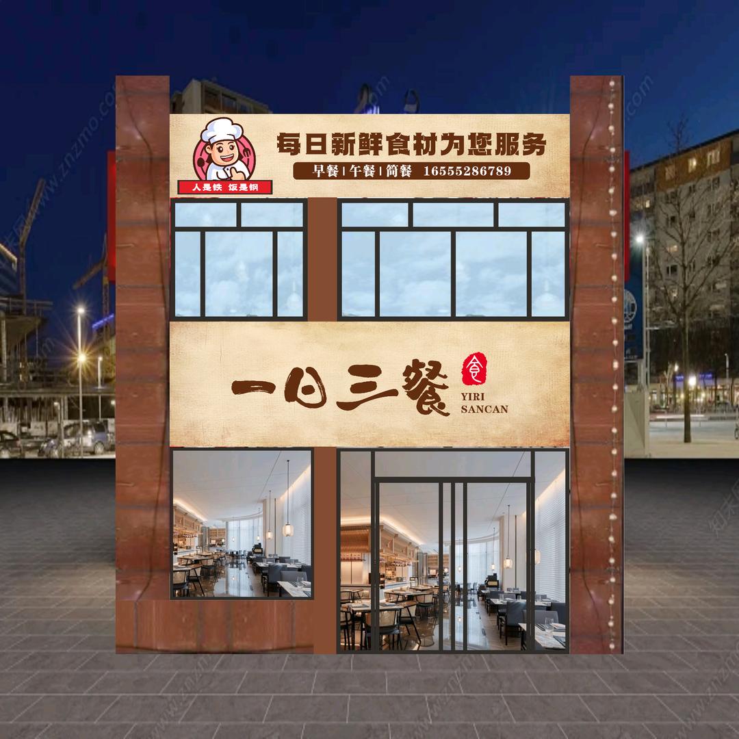 北安市【一日三餐】中式快餐店