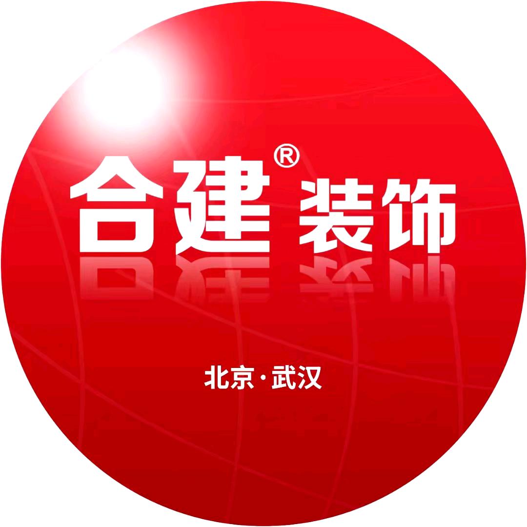 合建装饰