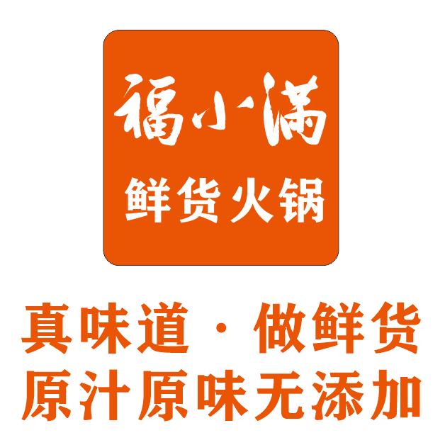 福小满鲜货火锅(天庆嘉园店)官方号