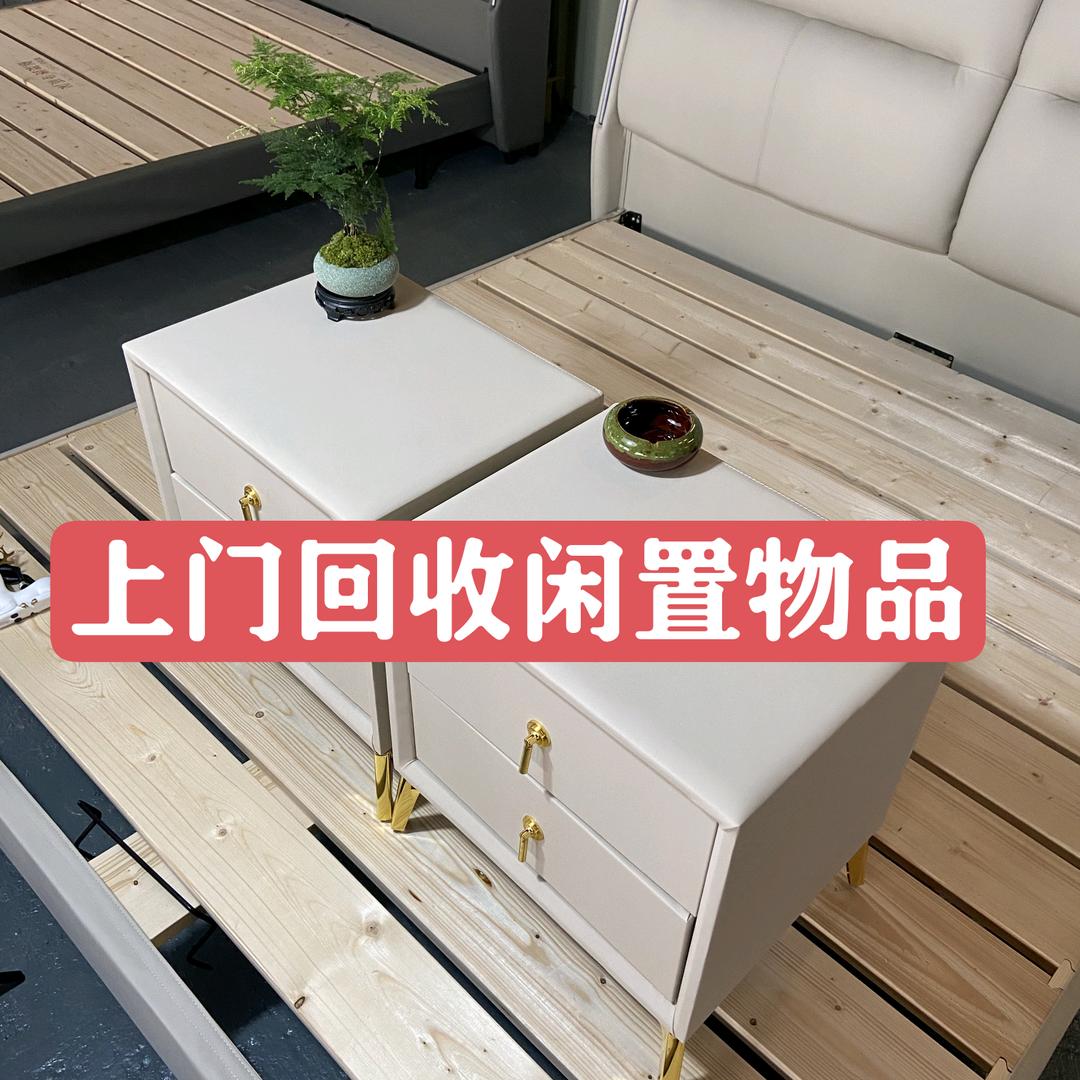 二手闲置物品可回收