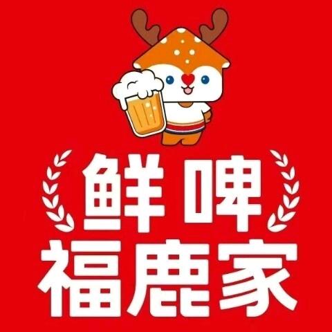 鲜啤福鹿家（龙南财富广场店）