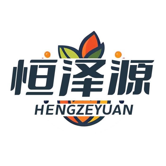 贵州恒泽源果业