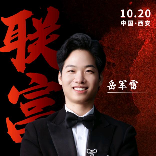 兴创联付小岳岳