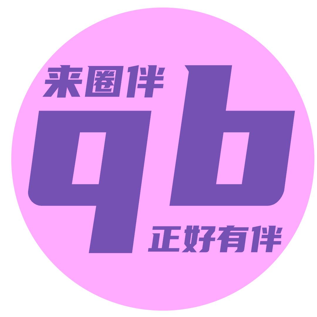 成都圈伴