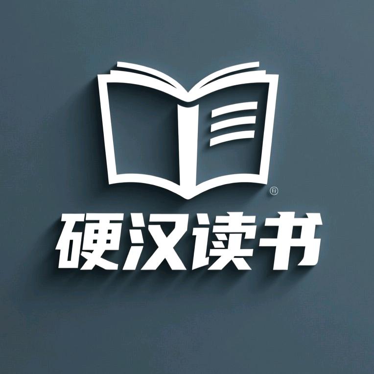 硬汉读书