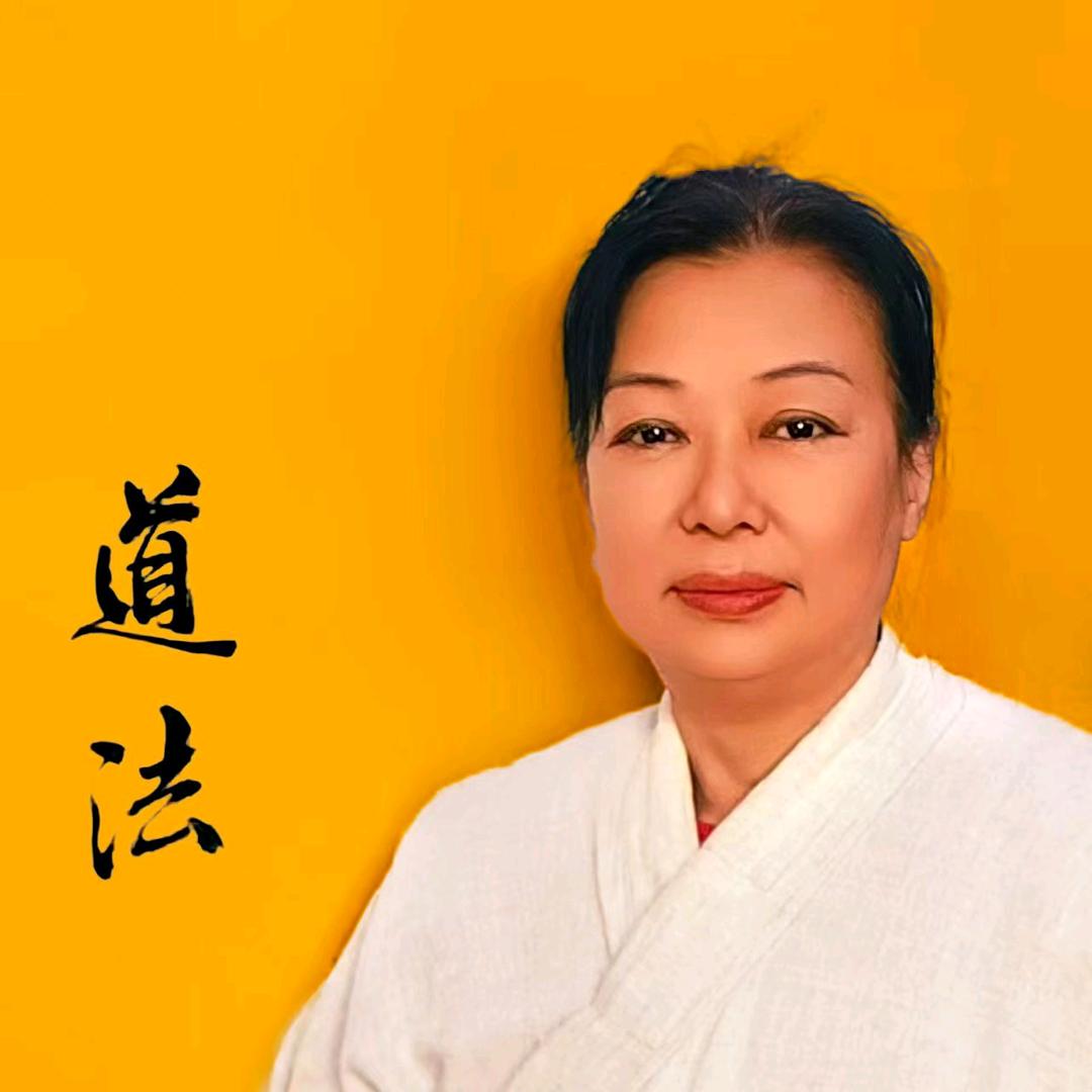 净明张源真