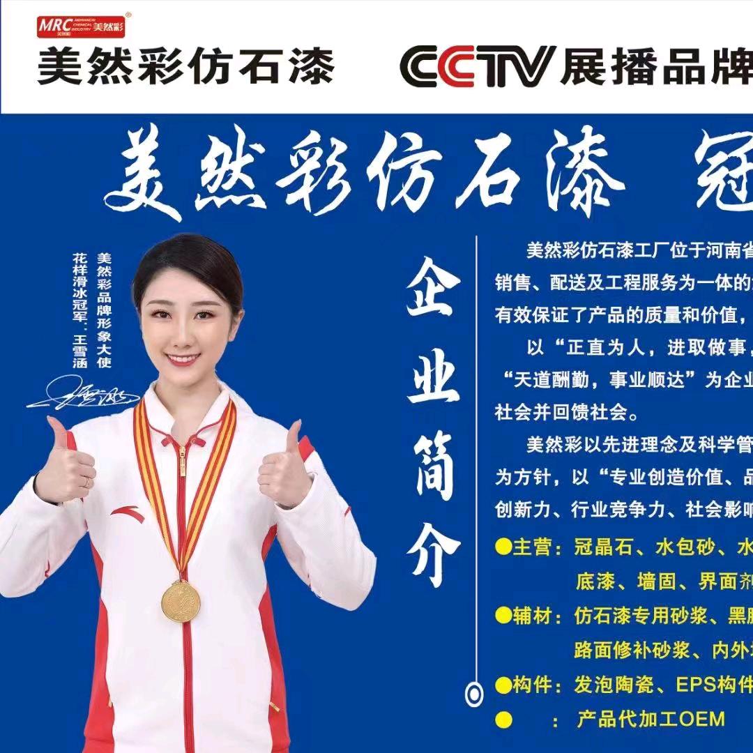 濮阳美然彩