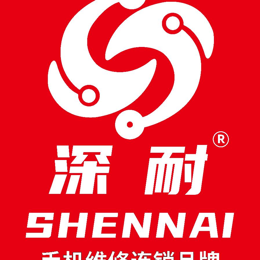 深耐快修（临沂沂水天宏店）