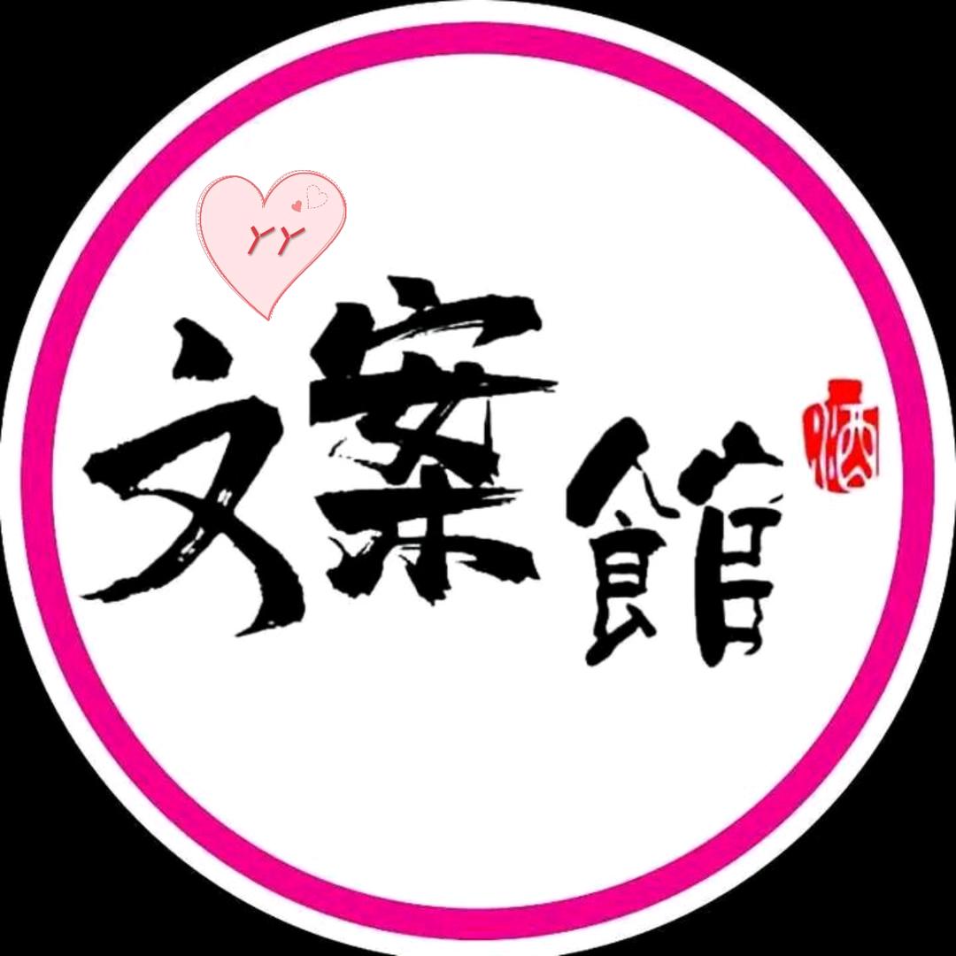 丫丫文💋案（收徒）