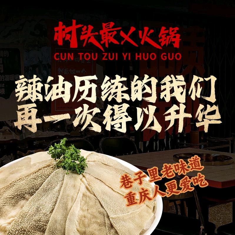 村头最乂火锅