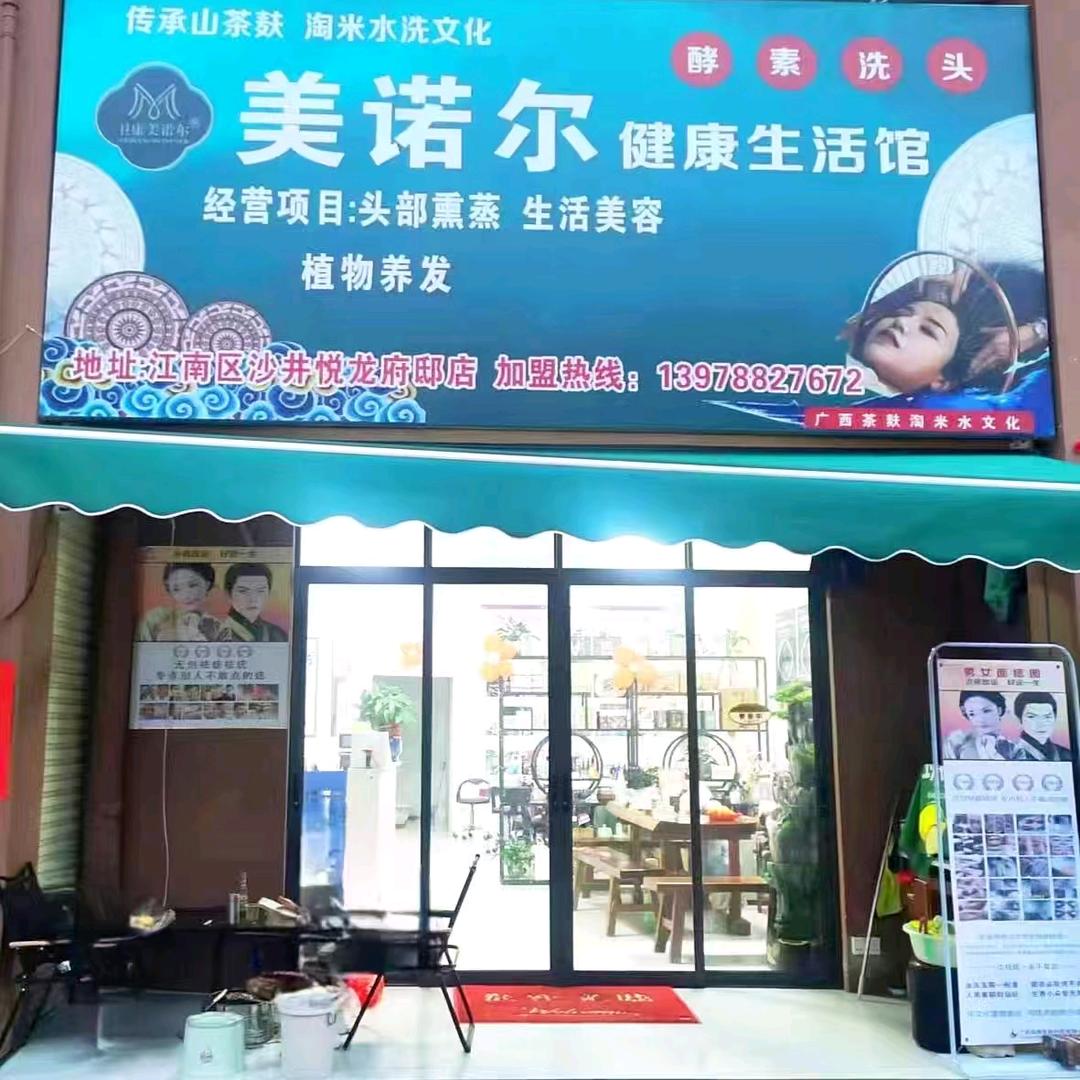 美诺尔健康生活馆官方号