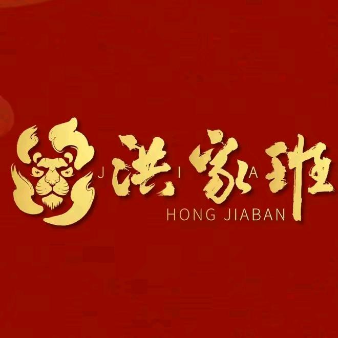 洪家班健康个人护理直播间